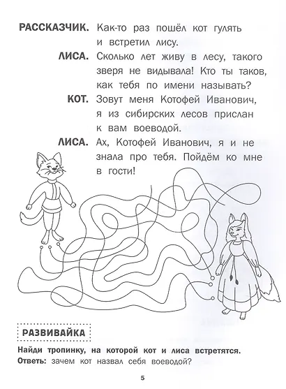 Кот и лиса - фото 4