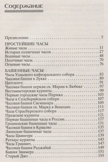 История часов. Эволюция от солнечных до водородных - фото 2