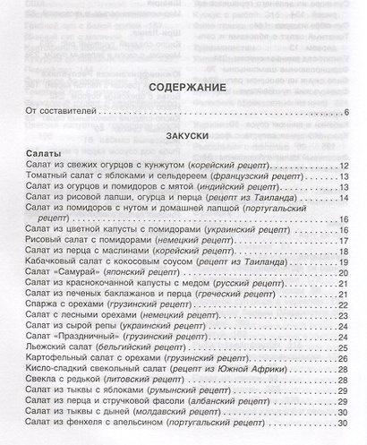 Постимся всем миром. Экзотические постные блюда из 70 стран - фото 2