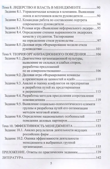 Основы менеджмента. Практикум. Учебное пособие - фото 4