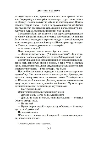 Господин Великий Новгород. Марфа-посадница - фото 10