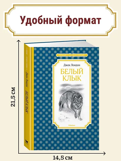 Белый Клык - фото 4