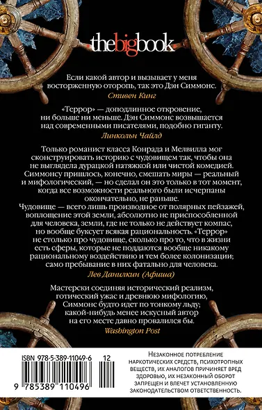 Террор - фото 2