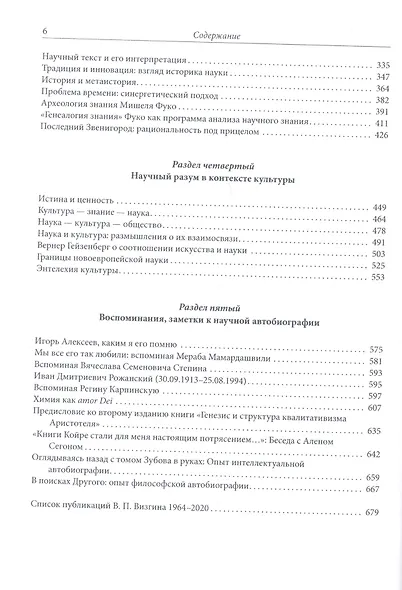 Наука в ее истории. Взгляд философа - фото 3