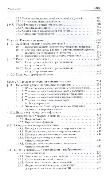 Основы теоретической электротехники. Учебное пособие - фото 8