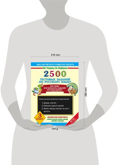 2500 тестовых заданий по русскому языку. Все темы. Все варианты заданий. Крупный шрифт. 3 класс - фото 3