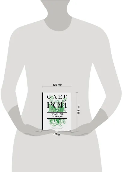 Зеленая тетрадь - фото 10