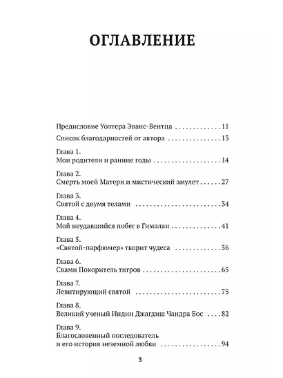 Автобиография йога - фото 3