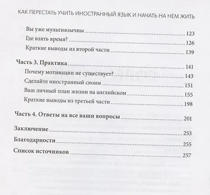 Как перестать учить иностранный язык и начать на нем жить - фото 8
