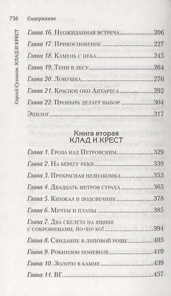 Клад и крест. Повести - фото 3