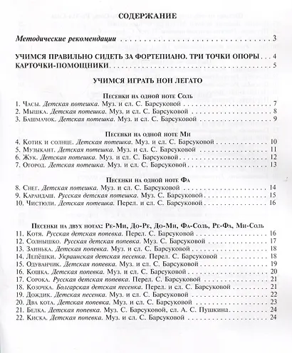 Волшебные колокольчики: сборник фортепианных пьес для начинающих - фото 3