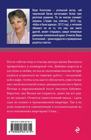Синдерелла без хрустальной туфельки - фото 2