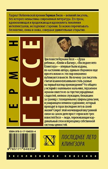 Последнее лето Клингзора: сборник - фото 2