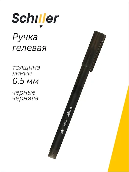 Ручка гелевая черная "Intel" 0,5 мм, Schiller - фото 1