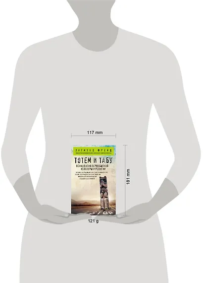 Тотем и табу. Психология первобытной культуры и религии - фото 5