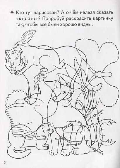 Смекай-ка! Развивающие задания для детей 6-7 лет - фото 4