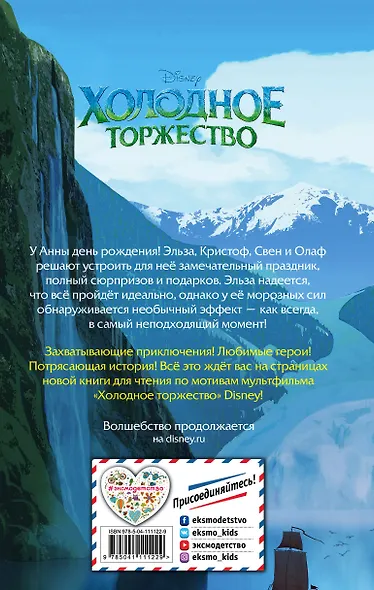 Холодное торжество (выпуск 2)_ - фото 2