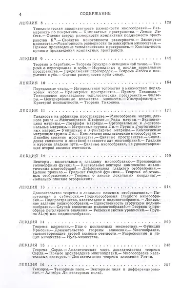 Лекции по геометрии Сем. 3 Гладкие многообразия Уч. пос. (2 изд) (КлассУчМГУ) Постников - фото 3