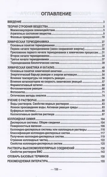 Физическая и коллоидная химия. Учебник для СПО - фото 2