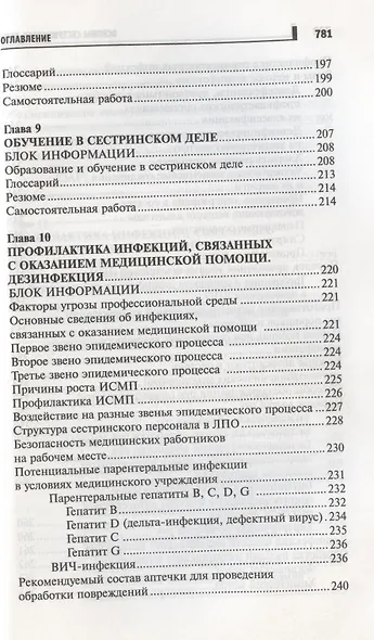 Основы сестринского дела: курс лекций, медицинские технологии - фото 6