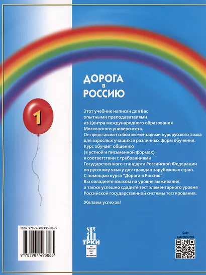 Дорога в Россию: учебник русского языка (элементарный уровень) - фото 2