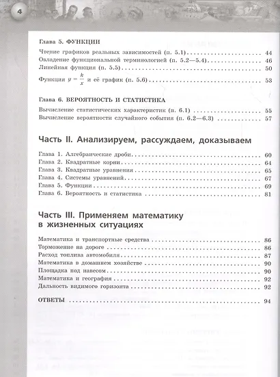 Алгебра. 8 класс. Задачник-тренажёр. Учебное пособие для общеобразовательных организаций - фото 3
