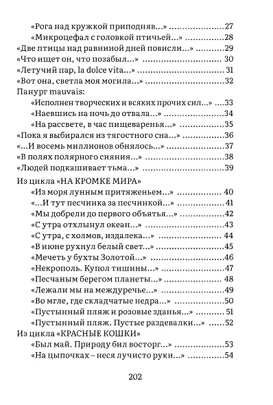 Sonetarium: сонеты - фото 3