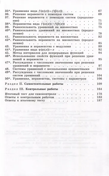 Алгебра и начала математического анализа. 11 класс. Дидактические материалы. Базовый и углубленный уровни - фото 3