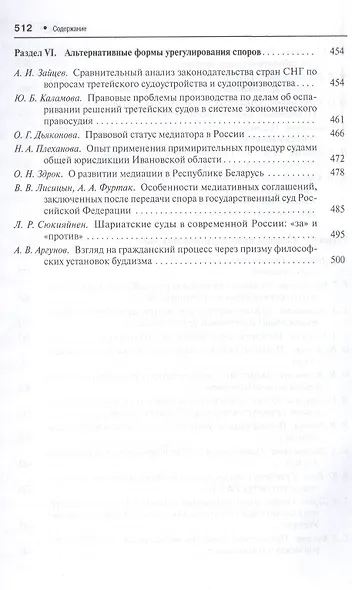 Осуществление гражданского судопроизводства судами общей юрисдикции и арбитражными (хозяйственными) судами в России и других странах СНГ - фото 6