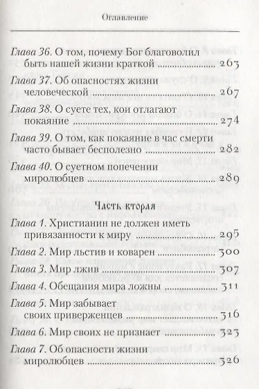 Диоптра, или Духовное зерцало: сборник - фото 5