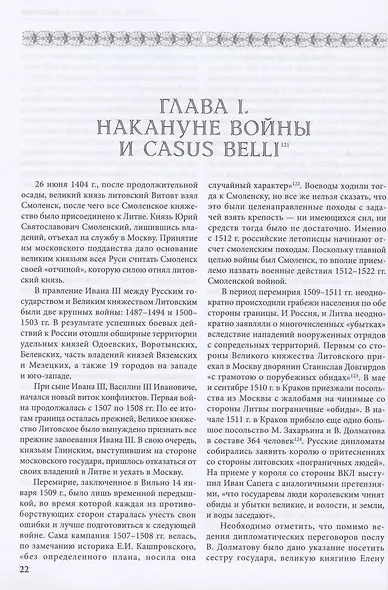 Смоленская война 1512-1522 гг. - фото 3