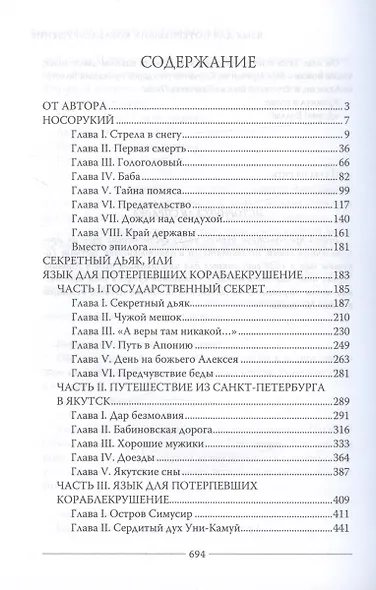 Секретный дьяк, или Язык для потерпевших кораблекрушение - фото 3