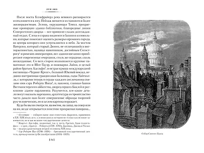 Лондон. Путешествие по королевству богатых и бедных - фото 7