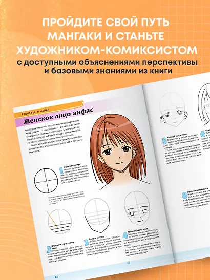 Рисуем мангу с Марком Крилли. Пошаговые техники и практические советы - фото 7