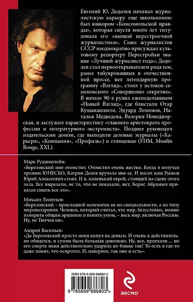 Березовский умер. Да здравствует Березовский! - фото 2