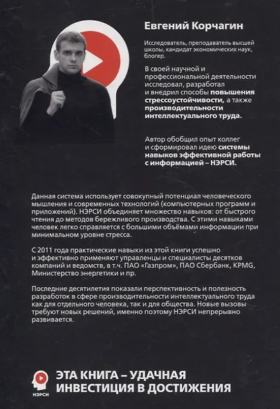 Навыки эффективных. Система навыков эффективной работы с информацией - фото 2