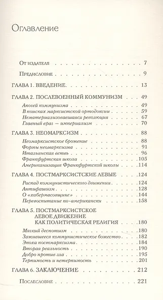 Странная смерть марксизма - фото 2