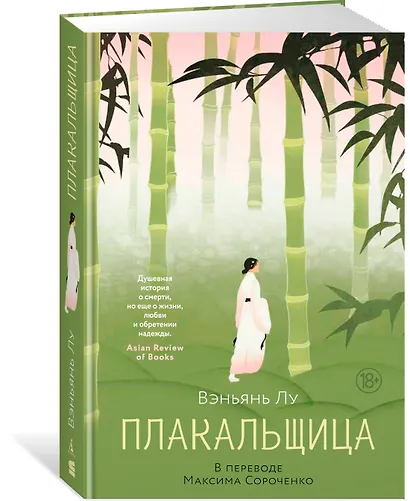 Плакальщица - фото 3