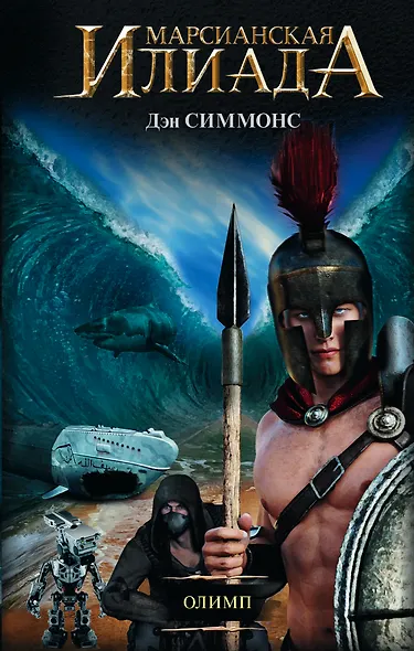 Олимп: роман - фото 1