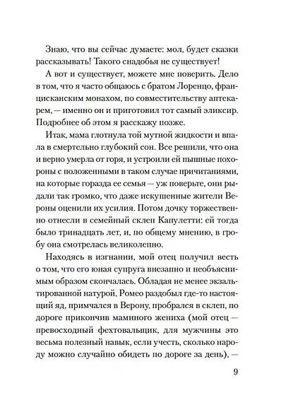 Смерть в летнюю ночь - фото 13