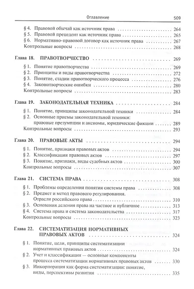 Теория государства и права: Учебник , 3-е изд.,перераб. и доп. - фото 6