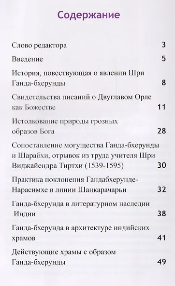 Двуглавый орел в легендах Востока. "Любительский экскурс в историю" - фото 2