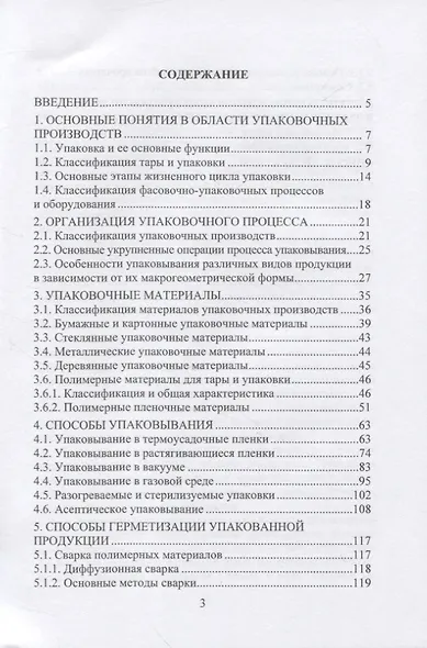 Технология упаковочного производства: учебное пособие - фото 2