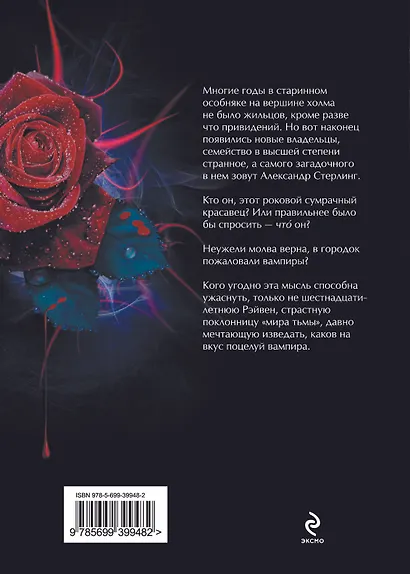 Поцелуй вампира. Кн. 1. Начало - фото 2