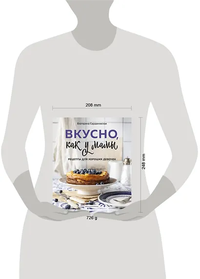 Вкусно как у мамы. Рецепты для хороших девочек - фото 12