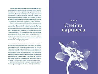 Совершенство, которое мешает жить. Кто такие нарциссы, как их понять и что делать, если нарцисс – это вы - фото 6
