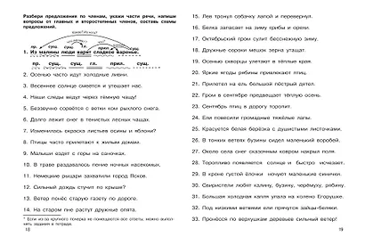 Предложение: все виды разбора. 1–4 классы - фото 6
