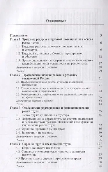 Регулирование рынка труда. Учебник - фото 2