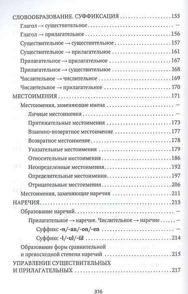 Венгерская грамматика в таблицах и схемах - фото 6