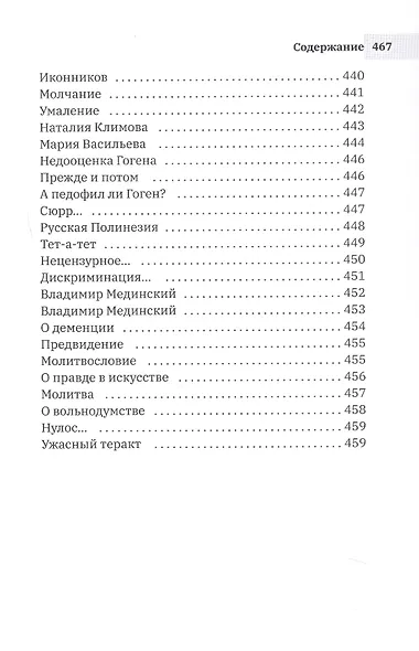 Чернецы. Русские диалоги с Гогеном - фото 9